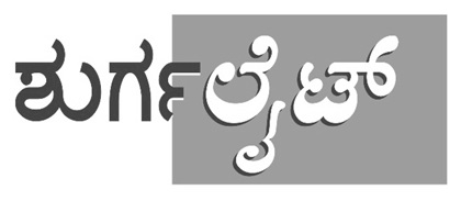 Sugar Lite (in Kannada) Device mark 5140656 Trademark