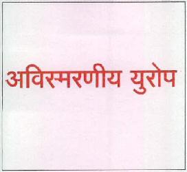 Avismarniy Europe Device mark 2495553 Trademark