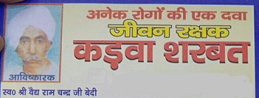 Jivan Rakshak Kadva Sharbat Device mark 5144630 Trademark