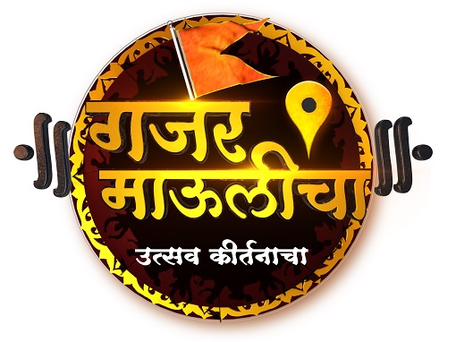 Gajar Maulicha - Utsav Kirtancha Device mark 5146695 Trademark