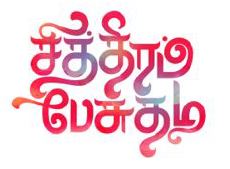 Chithiram Pesuthadi Device mark 5178405 Trademark