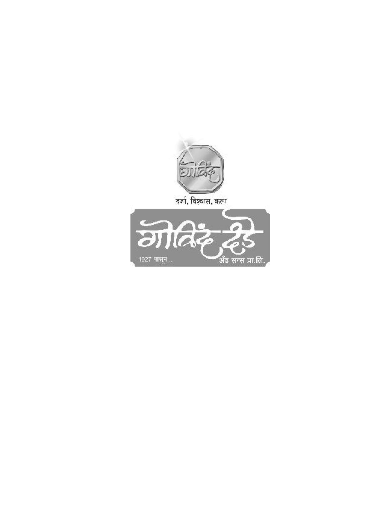 Govind Dande And Sons Pvt Ltd. Device mark 5191767 Trademark