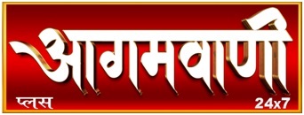 Agamwani 24x7 Plus With Device Device mark 5281255 Trademark