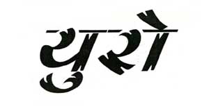 Euro Device mark 2100281 Trademark