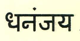 Dhananjay Device mark 2261848 Trademark