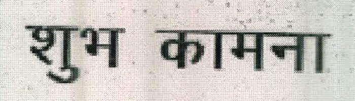 Shubh Kamna Device mark 2426362 Trademark