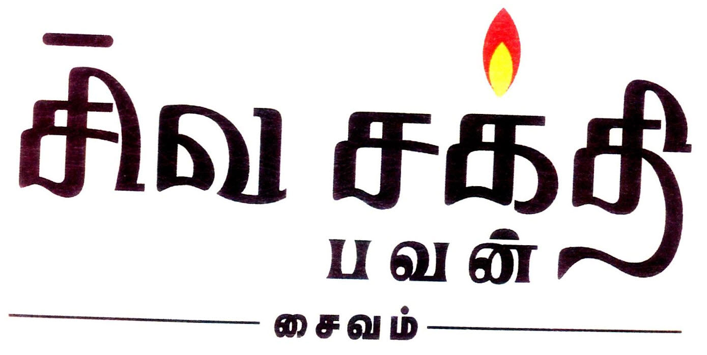 Siva Shakthi B H A V A N V E G E T A R I A N Device mark 2590090 Trademark