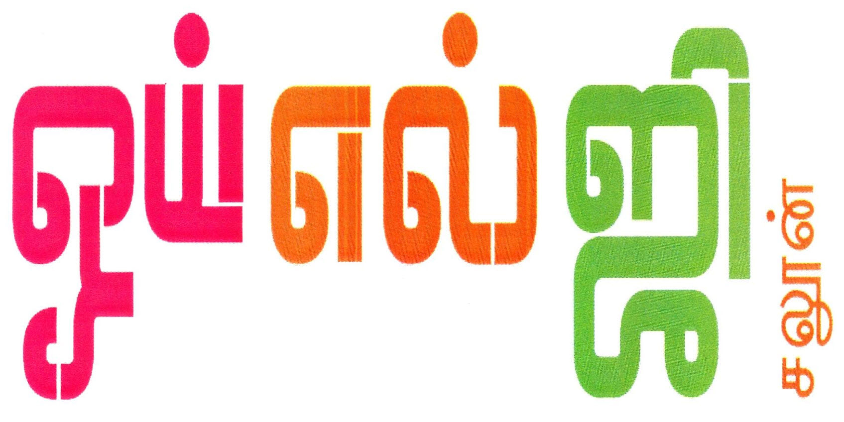 Ylg Salon Device mark 2604889 Trademark