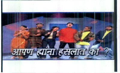 Aapan Hyanna Haslat Ka? (device Of Human Being) Device mark 2614513 Trademark