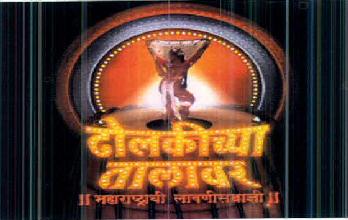 Dholkichya Talavar Device mark 2614534 Trademark