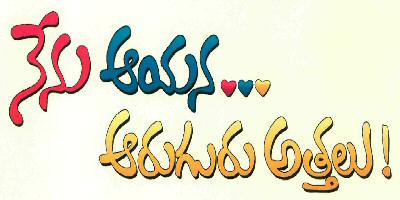 Me Husband And Six Mother -in Laws (telugu Language) (logo) Device mark 2699183 Trademark