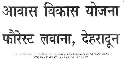 Awas Vikas Yojana Forest Lavana, Dehradun Device mark 2706276 Trademark