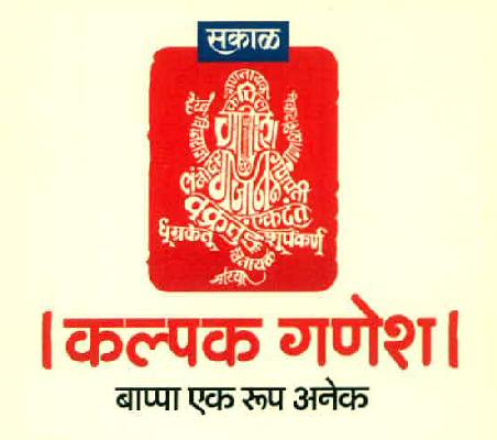 Sakal Kalpak Ganesh Bappa Ek Roop Anek (device Of Ganesha) Device mark 2790070 Trademark