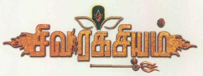 Secrets Of Lord Siva Device mark 2832673 Trademark