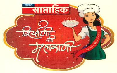 Sakal Saptahik Biryany Ki Maharani Device mark 2978747 Trademark