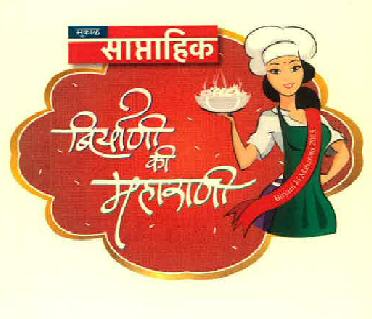 Sakal Saptahik Biryani Ki Maharani Device mark 2978776 Trademark
