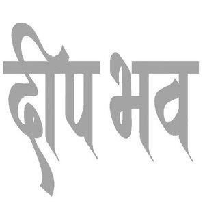 Deepabhava Device mark 3098166 Trademark