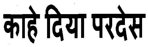 Kahe Diya Pardesh Device mark 3103502 Trademark