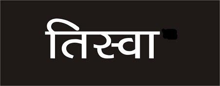 Tisva Logo Marathi (device) Device mark 3106002 Trademark