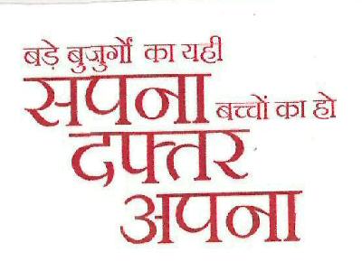 Bade Bujurgo Ka Yahi Sapna Bachho Ka Ho Daftar Apna Device mark 3153047 Trademark