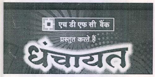 Hdfc Bank Dhanchayat Device mark 3171121 Trademark