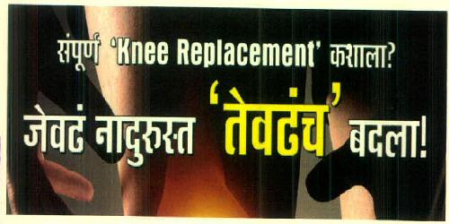 Jevadha Nadurust 'tevdhach' Badala! Device mark 3186838 Trademark