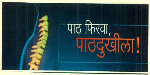 Paat Firva, Paatdukhila ! Device mark 3186846 Trademark