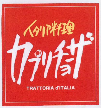 Kapuricho-za Trattoria D'ltalia Device mark 2200071 Trademark