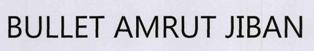Bullet Amrut Jiban (label) Device mark 3425704 Trademark