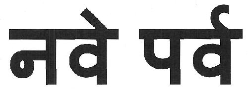 Nave Parv Device mark 3439039 Trademark