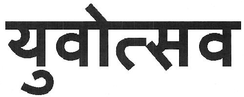 Yuvotsav Device mark 3439041 Trademark