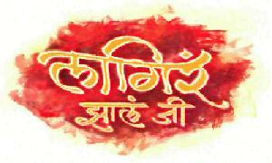 Laghira Zhala Jee Device mark 3549065 Trademark