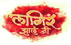 Laghira Zhala Jee Device mark 3549066 Trademark