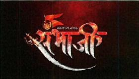 Swarajya Rakshak Sambhaji Device mark 3659088 Trademark