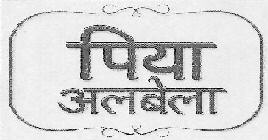 Piya Albela Device mark 3680442 Trademark