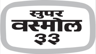 Super Vasmol 33 (label) Device mark 3703216 Trademark