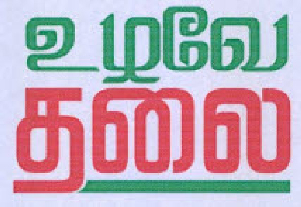 Uzgave Thalai Device mark 3704941 Trademark