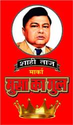 Sahi Taj Marka Musa Ka Gul (label) Device mark 4437337 Trademark