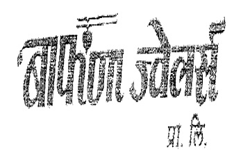 Baphana Jewellers Private Limited Device mark 4438119 Trademark