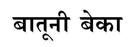 Batuni Becca Device mark 4439724 Trademark