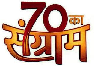 70 Ka Sangraam Device mark 5303140 Trademark