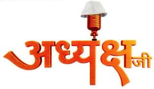 Adhyaksh Ji Device mark 5303138 Trademark