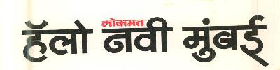 Lokmat Hello Navi Mumbai Device mark 5650926 Trademark