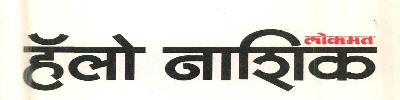 Lokmat Hello Nashik Device mark 5650925 Trademark