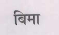 Bhima Device mark 923992 Trademark