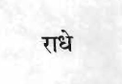 Radhe Device mark 929597 Trademark