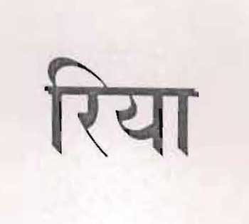 Riya Device mark 933567 Trademark