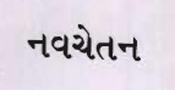 Navchetan Device mark 986937 Trademark