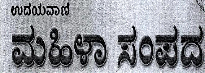 Udayavani Mahila Sampada (label In Kannad) Device mark 1039207 Trademark