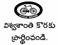 Vishwasanthi Koraku Prardhichandi & Cycle Logo Device Device mark 1062378 Trademark